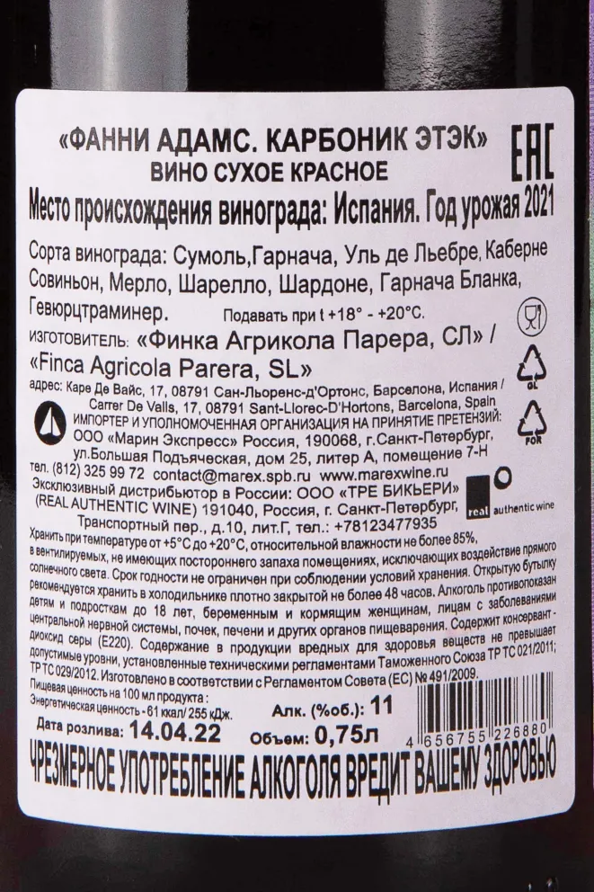 Контрэтикетка Fanny Adams Carbonic Attack 2021 0.75 л