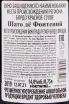 Контрэтикетка вина Chateau de Fontenille Blanc 0.75 л