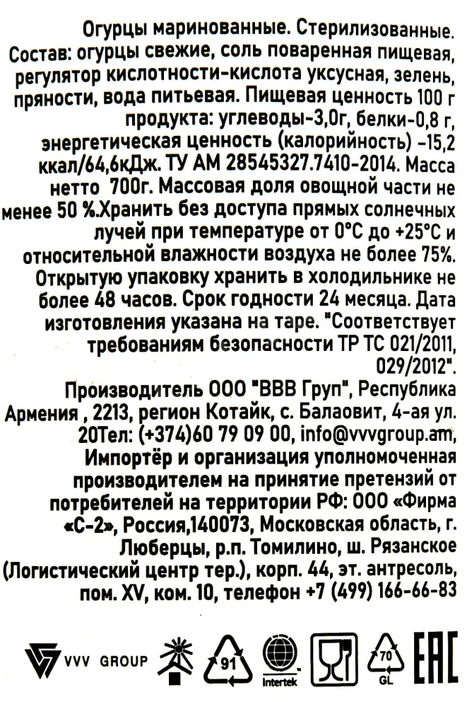 Контрэтикетка Sady Aragaza Pickles 700 гр