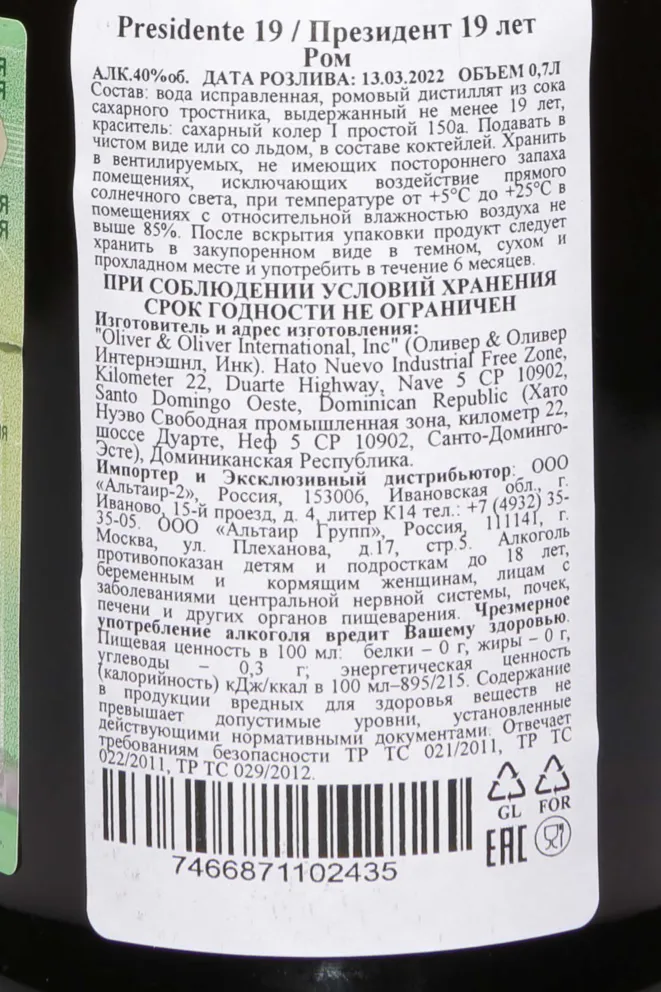 Контрэтикетка Oliver Presidente Marti 19 years gift box 0.7 л