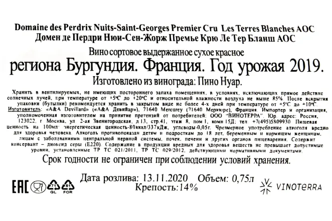 Контрэтикетка Domaine des Perdrix Nuits Saint George Premier Cru Le Terres Blanches AOC 2019 0.75 л