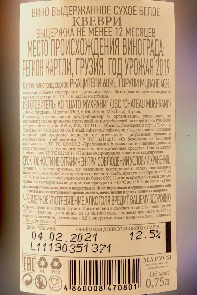 Контрэтикетка Chateau Mukhrani Qvevri 2019 0.75 л
