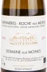 Этикетка вина Domaine aux Moines Savennieres-Roche aux Moines 0.75 л
