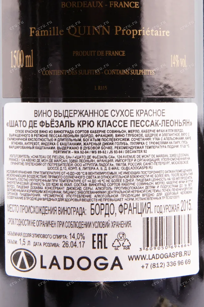 Контрэтикетка вина Chateau de Fieuzal Pessac-Leognan 2015 1.5 л