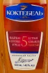 Этикетка Koktebel 5 years 0.1 л