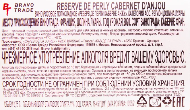 Контрэтикетка вина Reserve de Perly Cabernet d'Anjou AOC 0.75 л