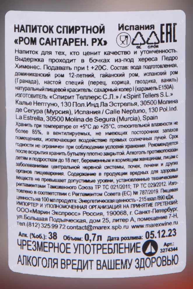 Контрэтикетка Santaren PX in tube 0.7 л