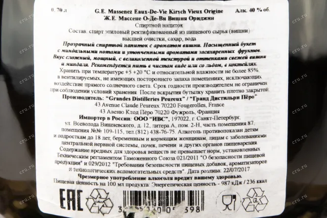Контрэтикетка водки Massenez Eau de vie Framboise Sauvage 0,7