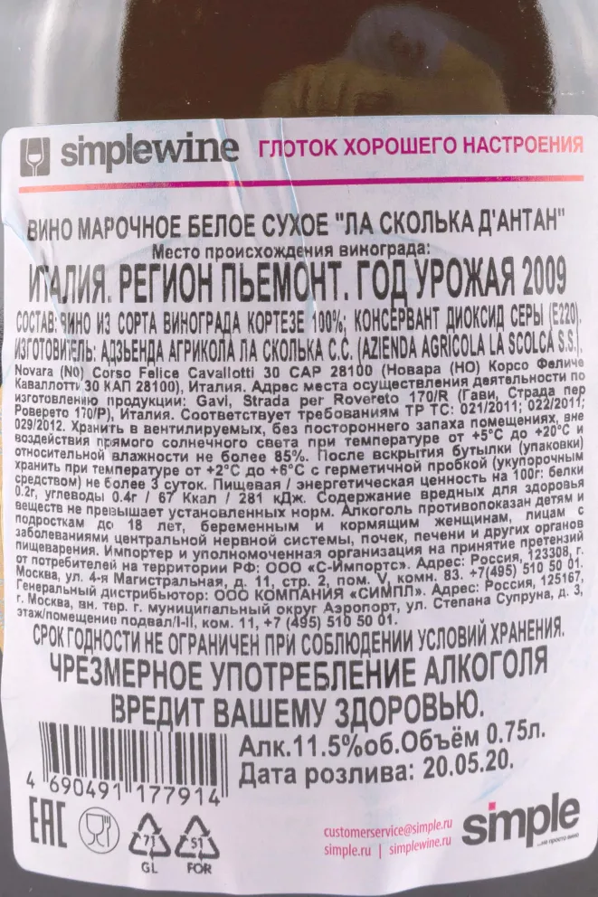 Контрэтикетка La Scolca d'Antan gift box 2009 0.75 л