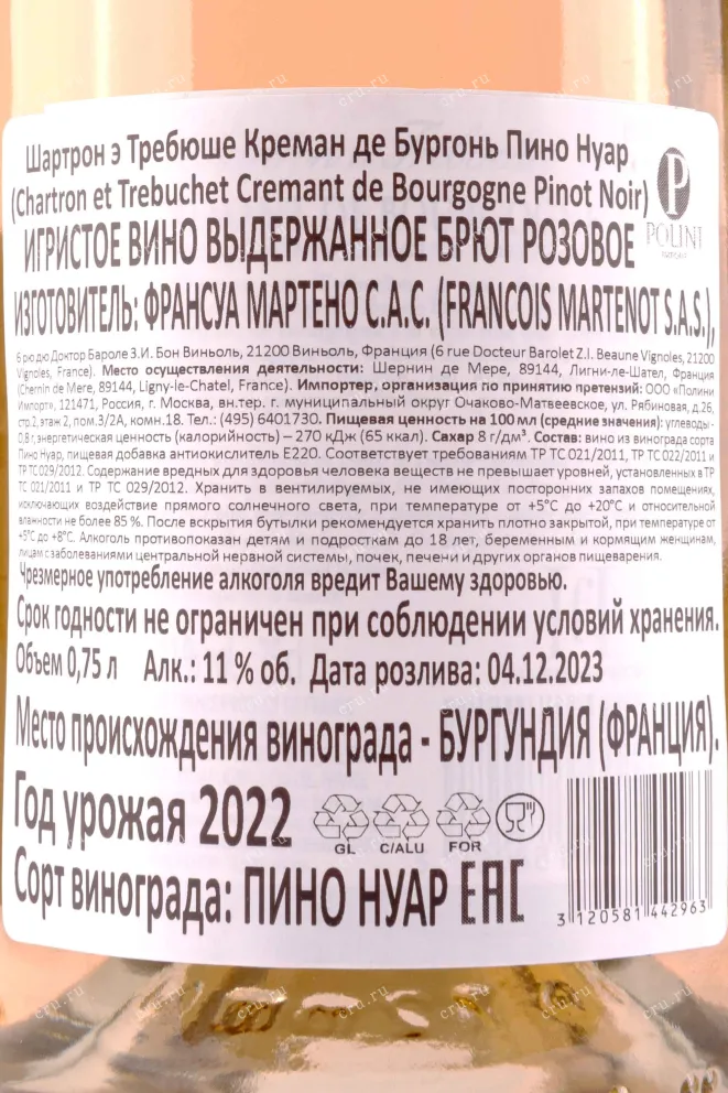 Контрэтикетка Chartron et Trebuchet Cremant de Bourgogne Pinot Noir 2022 0.75 л