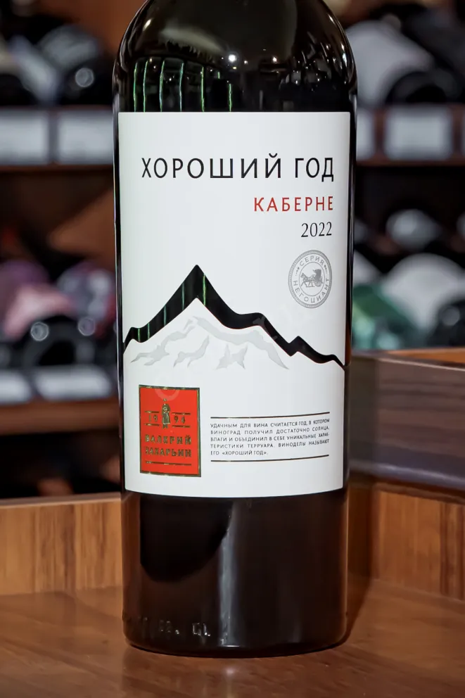 В магазине Крю Профи Good Year Cabernet 2022 0.75 л