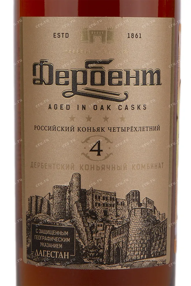 Коньяк Дербент 4 звезды  0.5 л