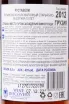 Контрэтикетка Rustaveli XO 0.5 л