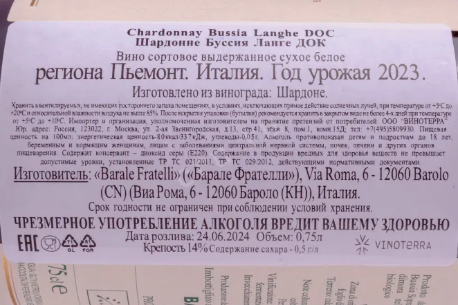 Контрэтикетка Barale Fratelli Chardonnay Bussia Langhe 0.75 л