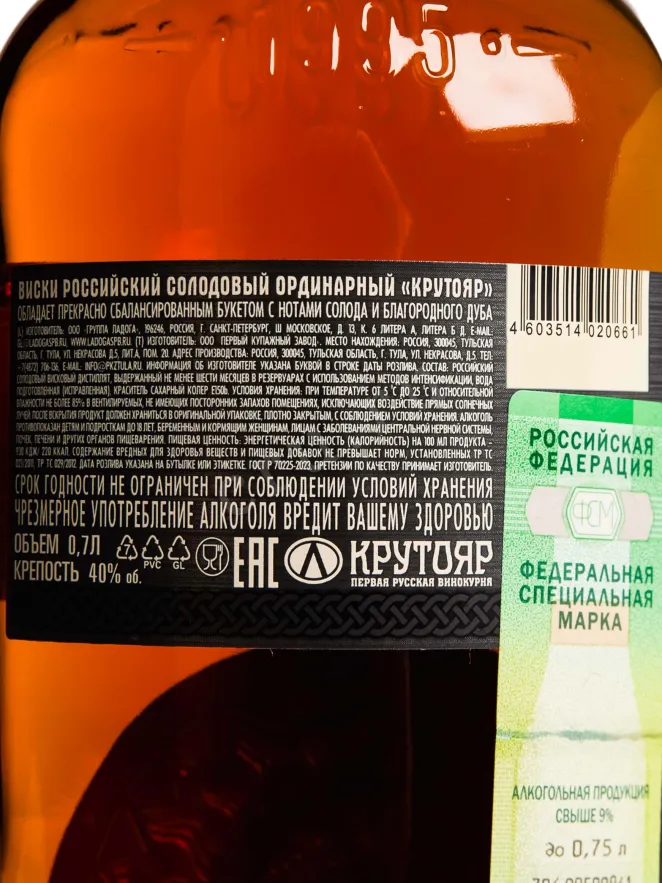 Контрэтикетка Krutoyar Single Malt 0.7 л