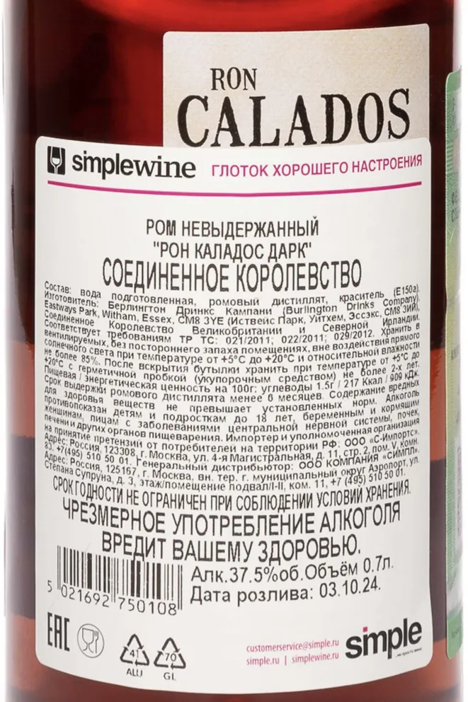 Контрэтикетка Calados Original Dark 0.7 л