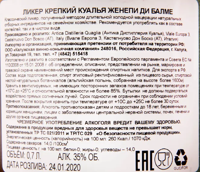 Контрэтикетка ликера Куалья Женепи 0.7 л