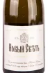 Этикетка Novy Svet Collection Semi Dry 2017 0.75 л