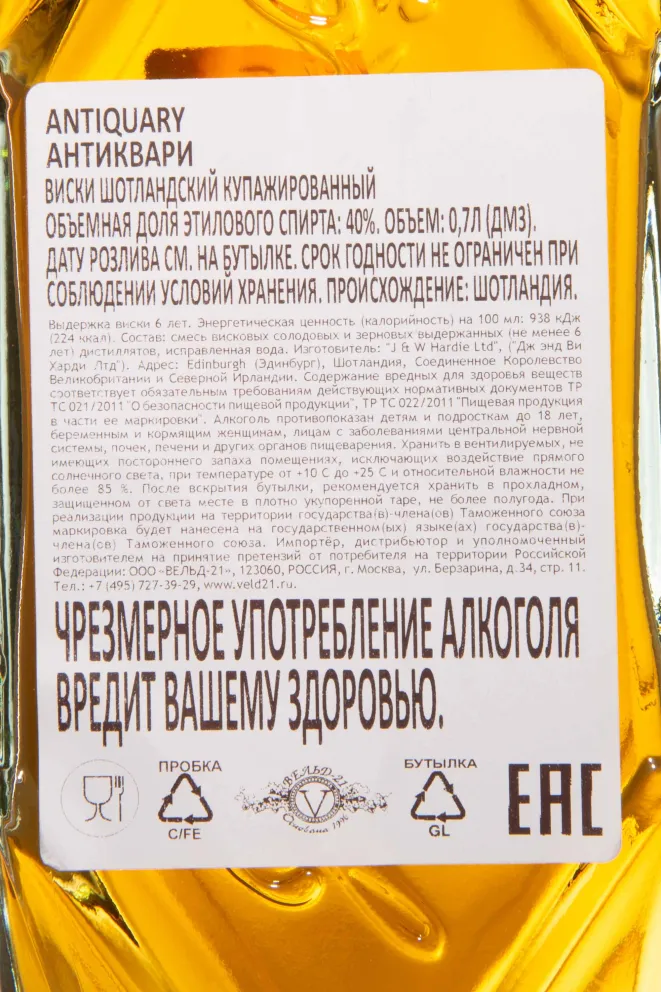 Контрэтикетка Antiquary Blended in gift box 0.7 л