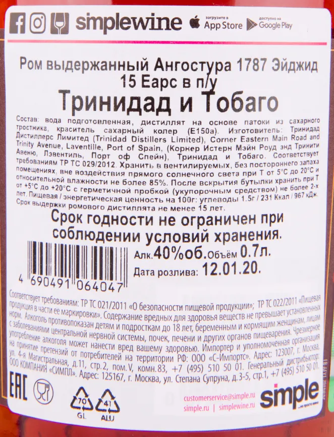 Контрэтикетка рома Ангостура 1787 Эйджид 15 лет 0.7