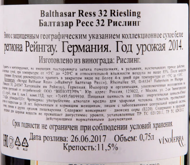 Вино Balthasar Ress 32 Riesling trocken 2021 0.75 л