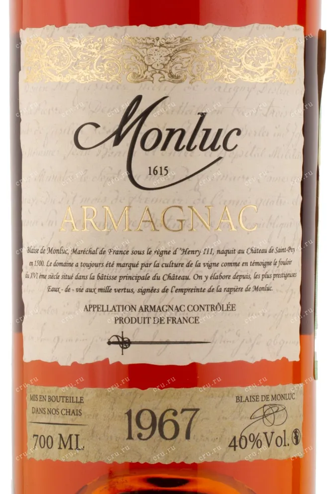 Арманьяк Monluc 1967 0.7 л