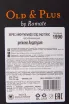 Херес Old & Plus by Romate Amontillado  0.75 л