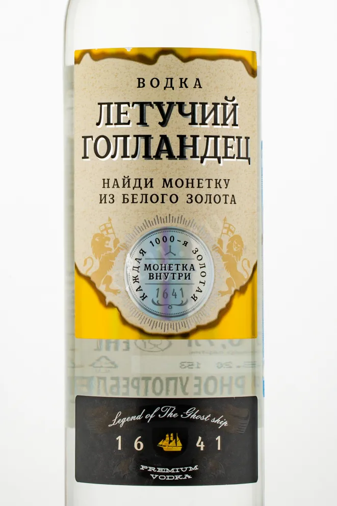 Этикетка водки Flying Dutchman 0.5