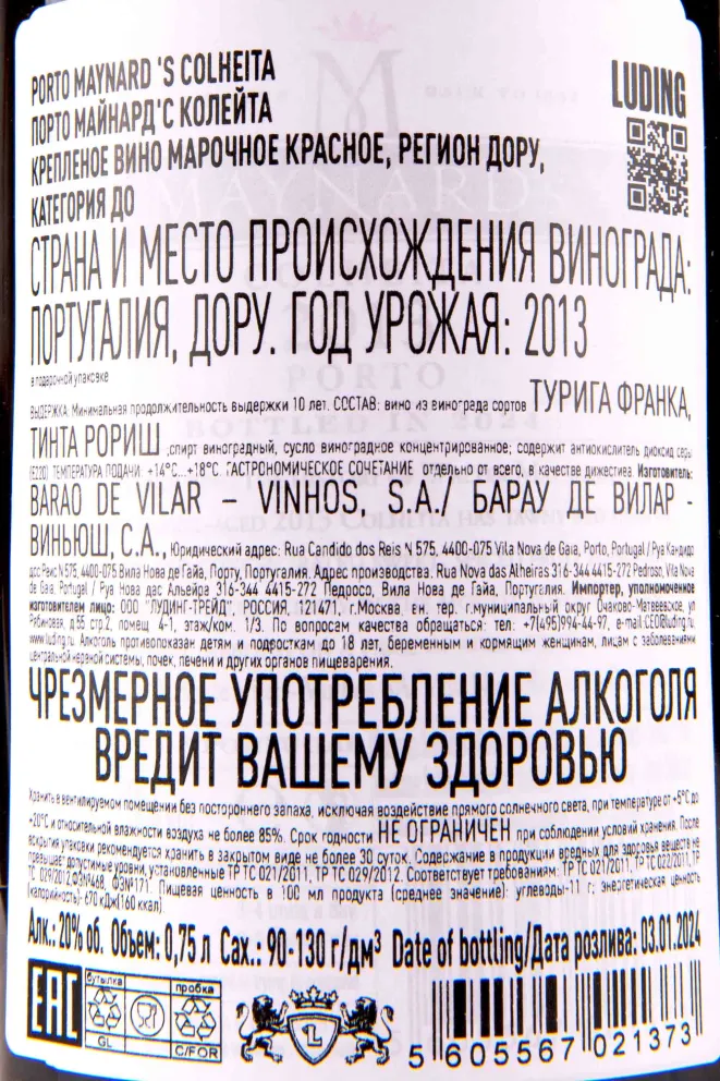 Подарочная коробка Maynards Colheita Porto wooden box 2013 0.75 л