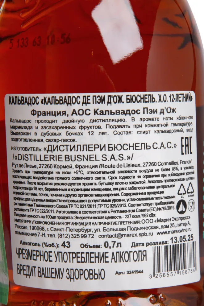 Контрэтикетка Busnel Pays D'Auge XO 12 years 0.7 л