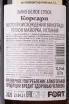 Контрэтикетка Bodega Cap Andritxol Corsari Blanc 2020 0.75 л