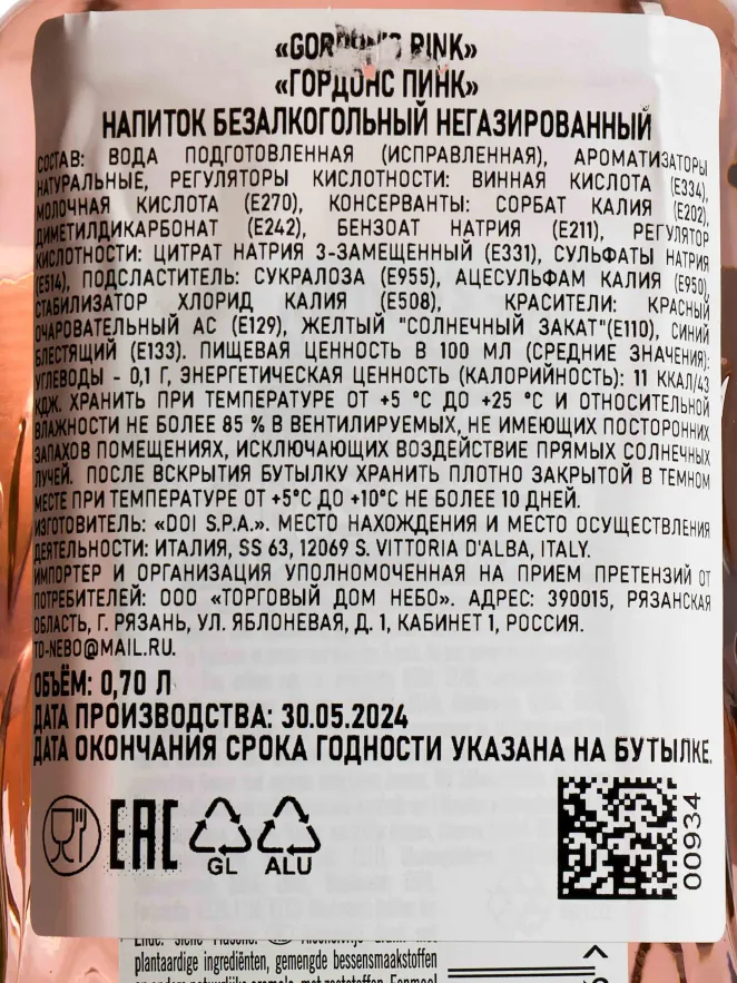 Контрэтикетка Gordons Pink 0 л