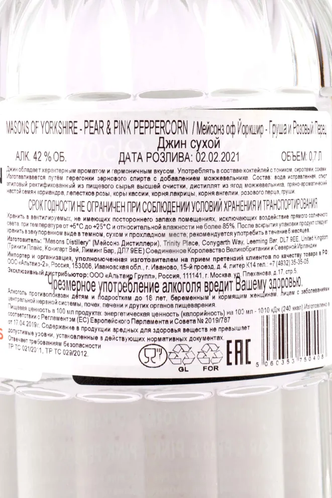 Контрэтикетка Masons of Yorkshire Pear & Pink Peppercorn 0.7 л