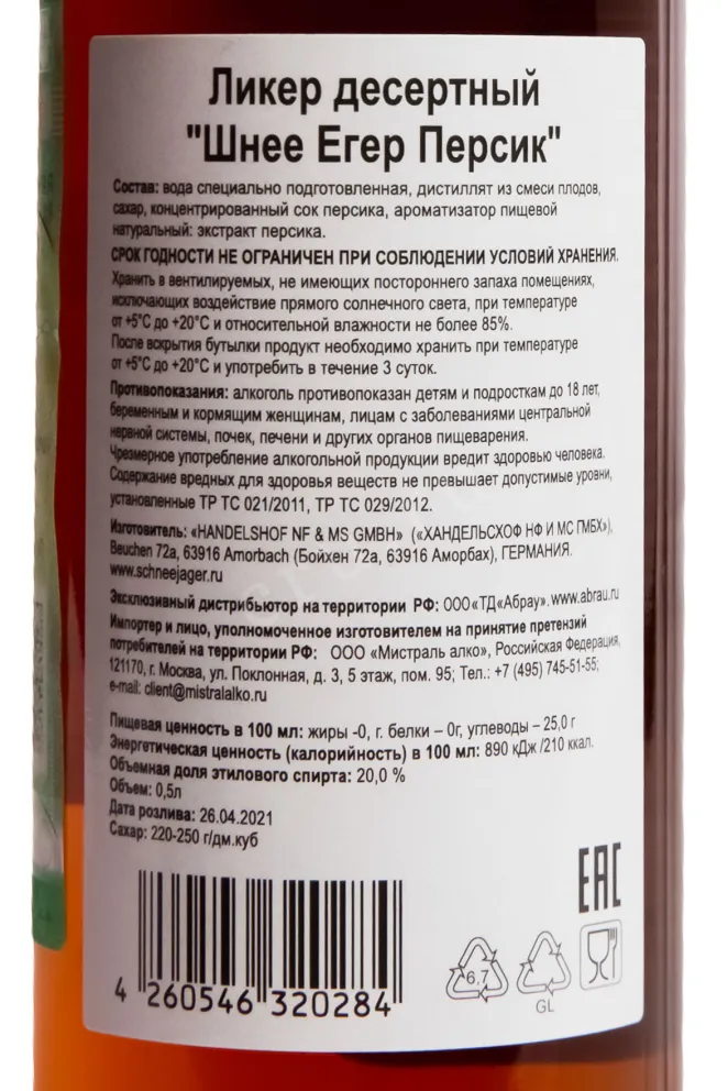 Контрэтикетка Schnee Jager Pfirsichchen 0.5 л