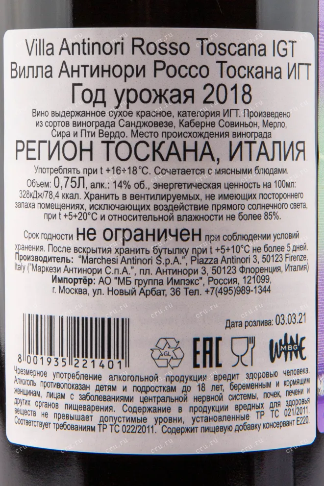 Вино Villa Antinori Rosso 2020 0.75 л
