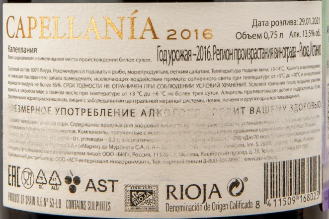 Контрэтикетка вина Капеллания Маркиз де Муррьета 0,75