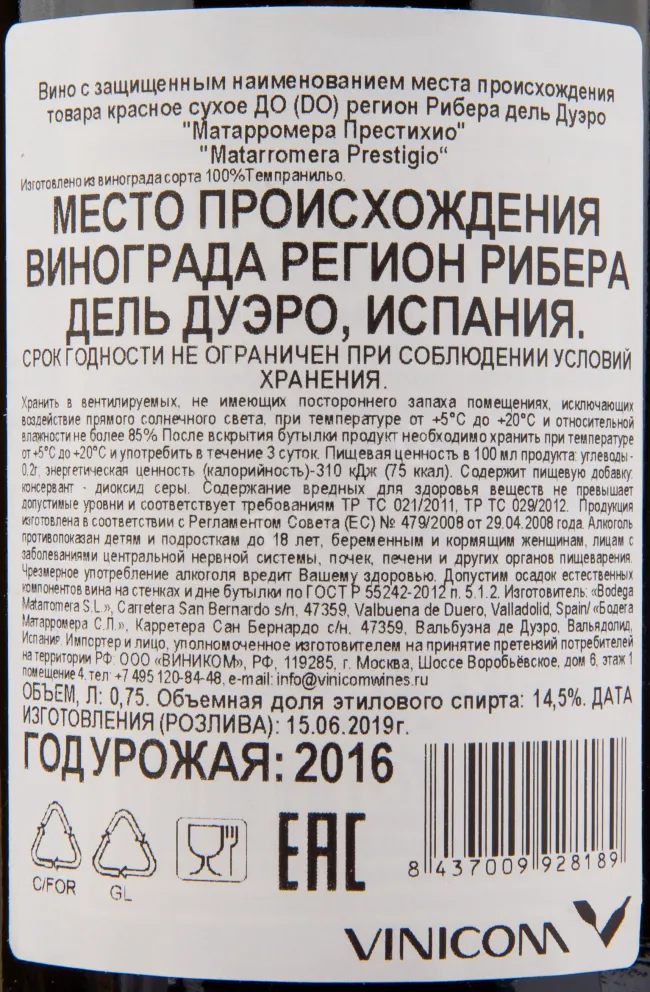 Вино Matarromera Prestigio Ribera del Duero with gift box 2016 0.75 л