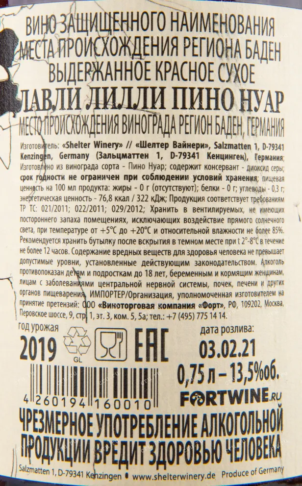 Вино Lovely Lilly Pinot Noir 2020 0.75 л