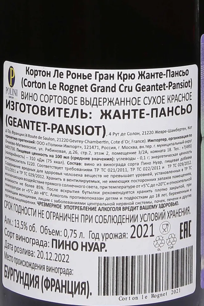 Контрэтикетка Domaine Geantet-Pansiot Corton Le Rognet Grand Gru AOC 2021 0.75 л