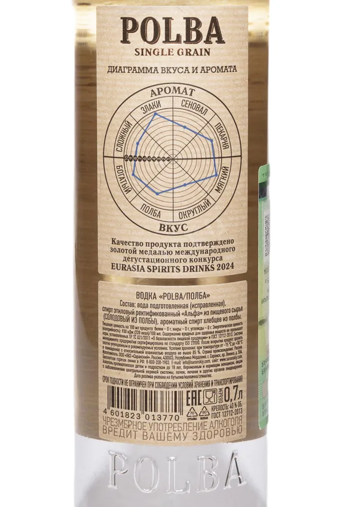 Контрэтикетка Polba Single Grain in tube 0.7 л