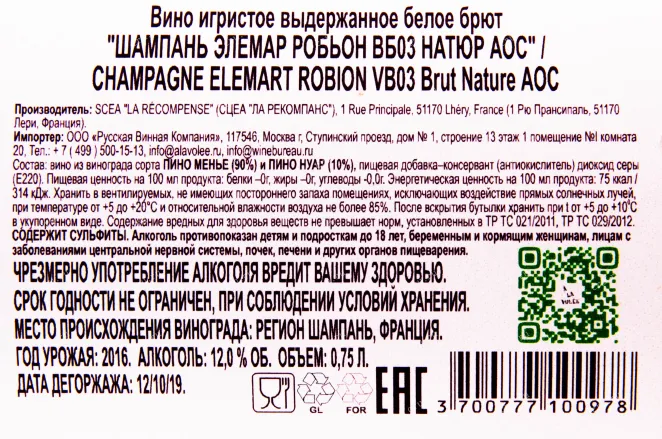 Контрэтикетка игристого вина Elemart Robion VB03 Nature AOC 0.75 л