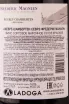 Контрэтикетка Frederic Magnien Gevrey-Chambertin Seuvrees 2018 0.75 л