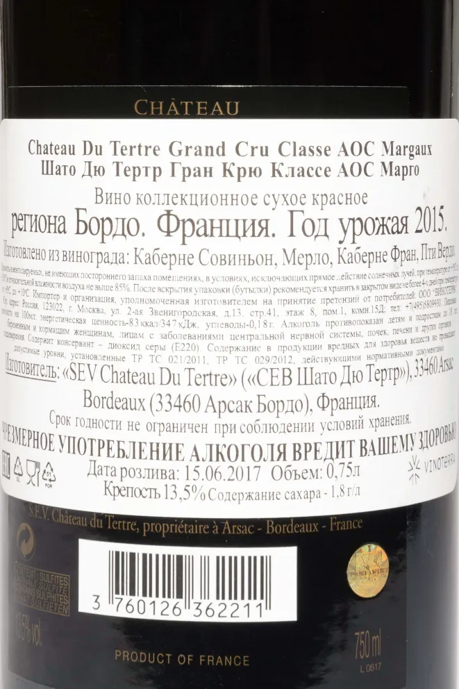 Контрэтикетка Chateau du Tertre Grand Cru Classe Margaux AOC 2015 0.75 л