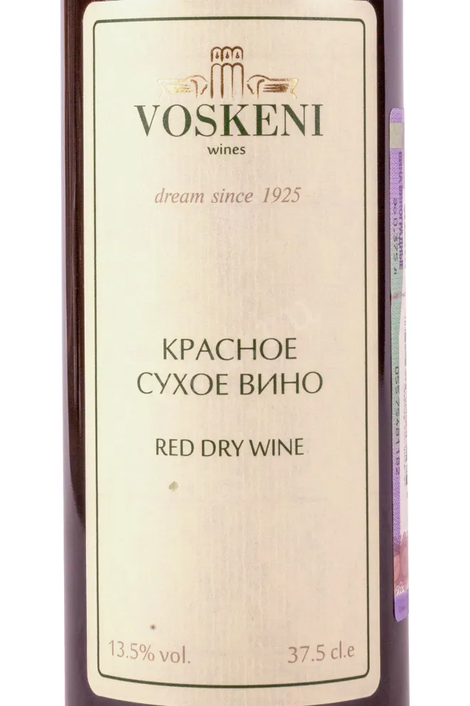 Этикетка Voskeni 2014 0.375 л