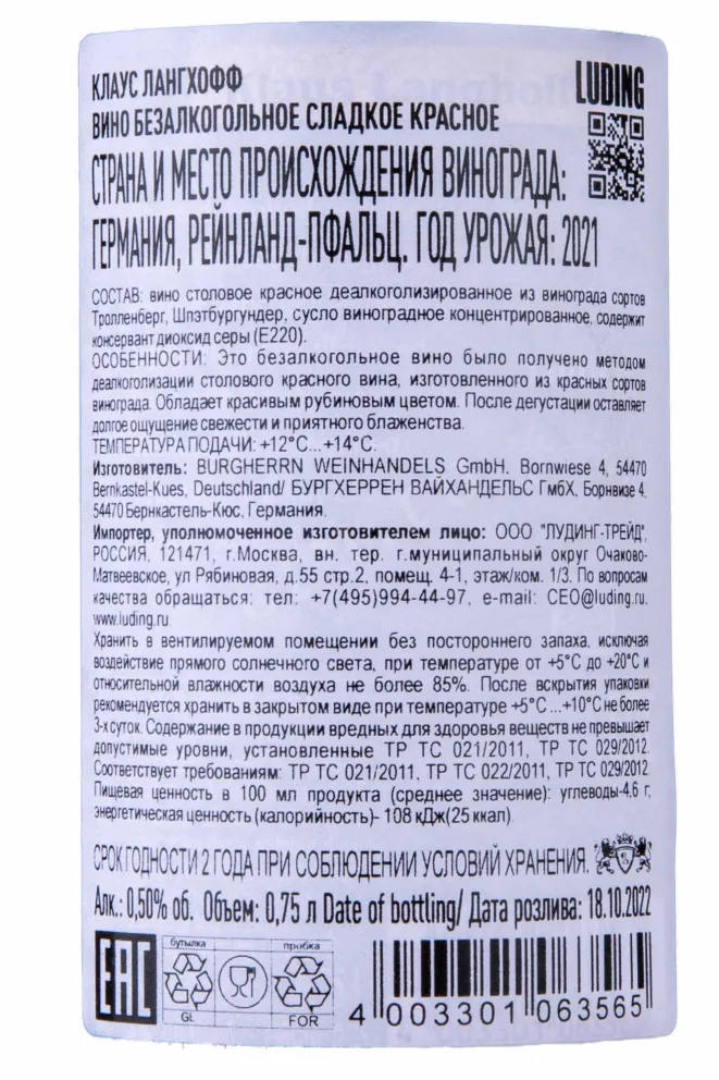 Контрэтикетка Klaus Langhoff 2021 0.75 л