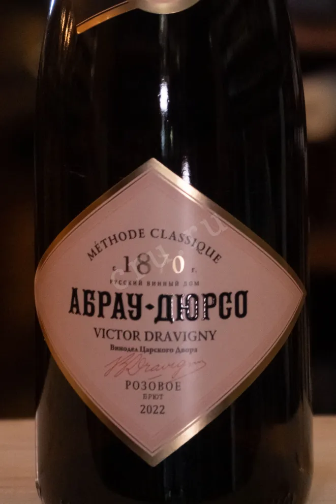 В магазине Крю Профи Abrau-Durso Victor Dravigny Rose Brut 2022 0.375 л
