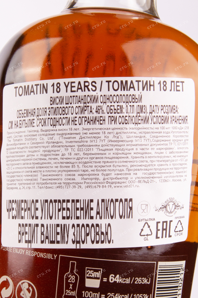 Контрэтикетка виски Томатин 18 лет 0.7