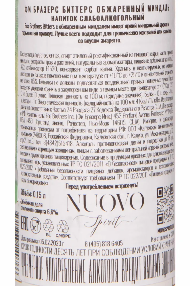 Контрэтикетка Fee Brothers Toasted Almond 0.15 л