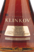 Этикетка Klinkov XO in tube 2010 0.5 л