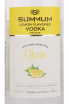 Этикетка водки Summum Lemon Flavored 1.75